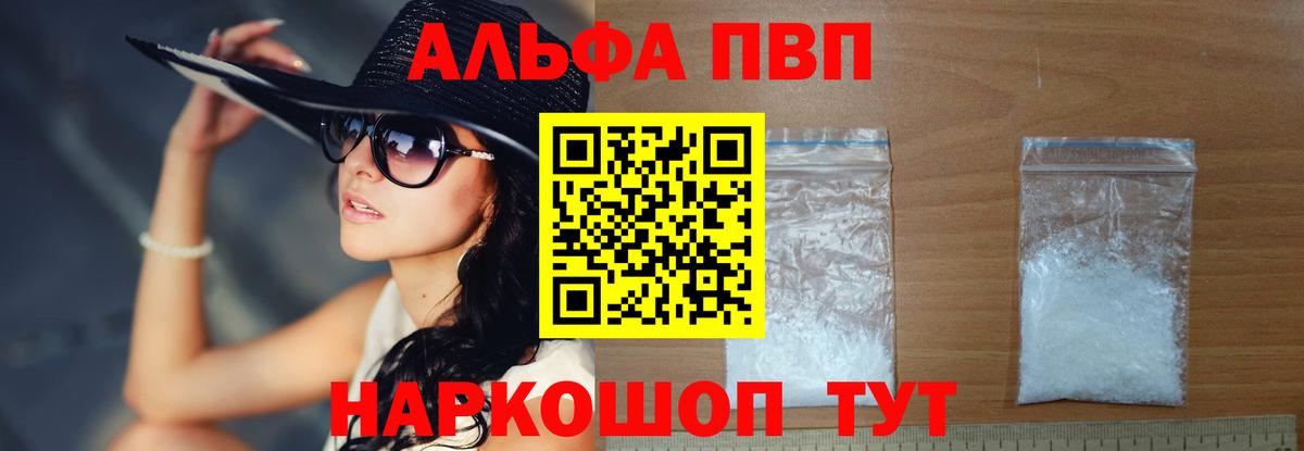 Alfa_PVP Crystall  Альфа ПВП СК  А ПВП  где продают наркотики  Вход с VPN  Альфа ПВП Соль  Тюмень 