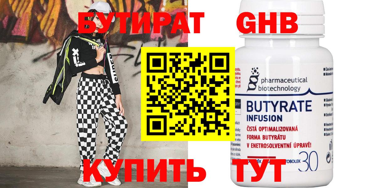 БУТИРАТ  Вход с VPN  Тюмень  БУТИРАТ 1.4BDO 