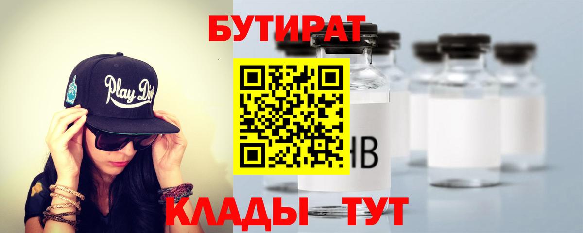 Бутират BDO Тюмень