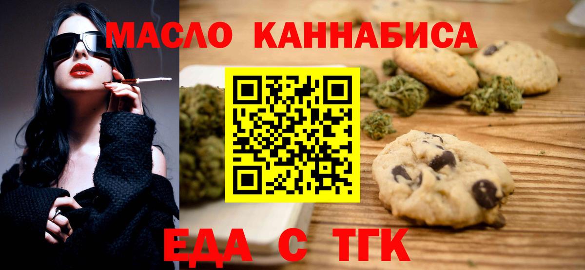 Еда ТГК марихуана  Вход с VPN  Тюмень 