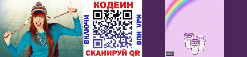 Кодеин напиток Lean (лин)  Тюмень 