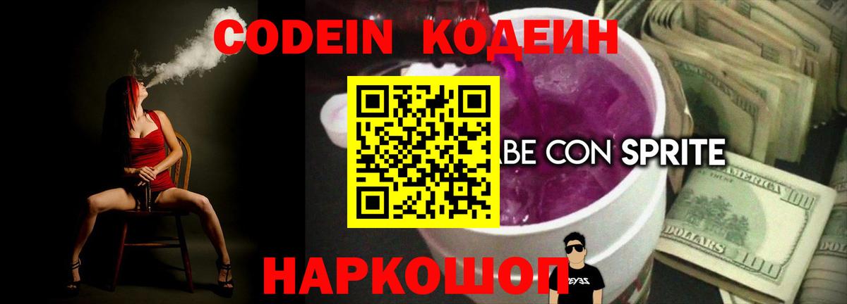 Кодеин напиток Lean (лин) Тюмень