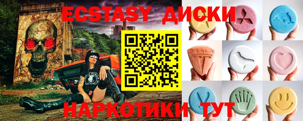 Ecstasy диски Тюмень