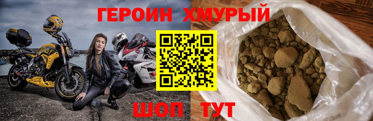 ГЕРОИН Heroin Тюмень