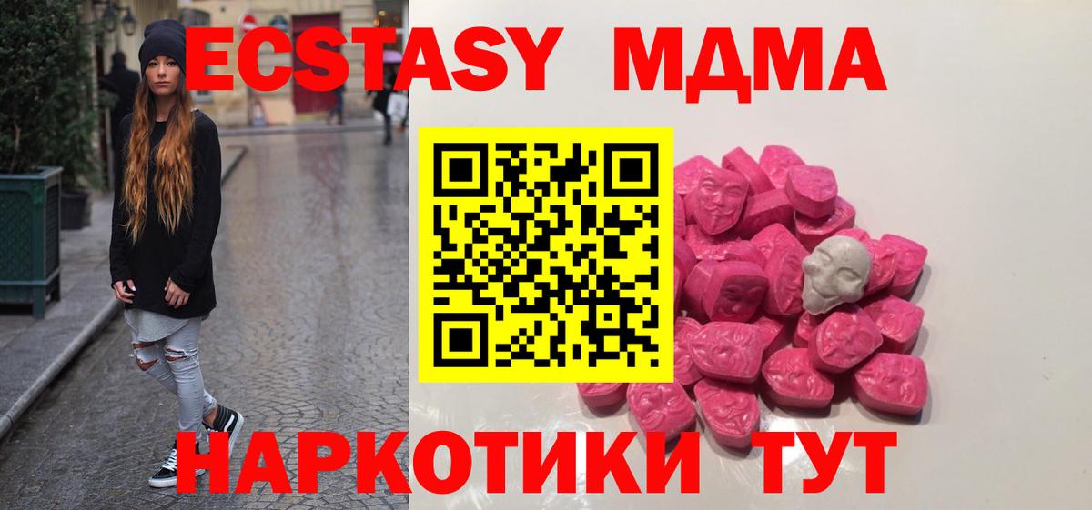 МДМА кристаллы  Вход с VPN  Тюмень  MDMA crystal 