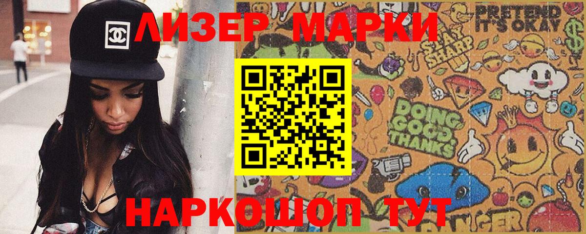 Марки 25I-NBOMe 1500мкг Тюмень