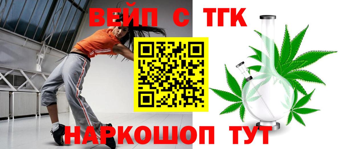 ТГК вейп с тгк  Вход с VPN  Тюмень 